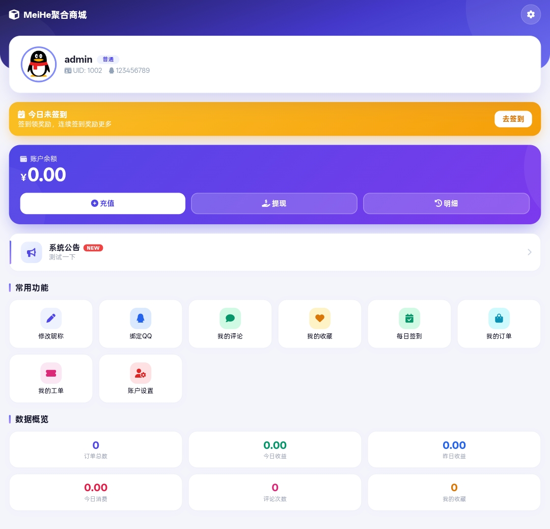 MeiHe商城系统 PC 端截图 1