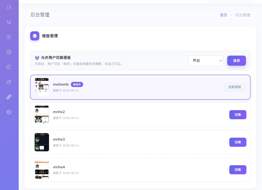 MeiHe商城系统 PC 端截图 4