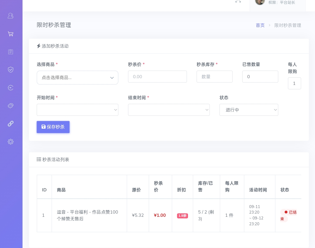 MeiHe商城系统 PC 端截图 5