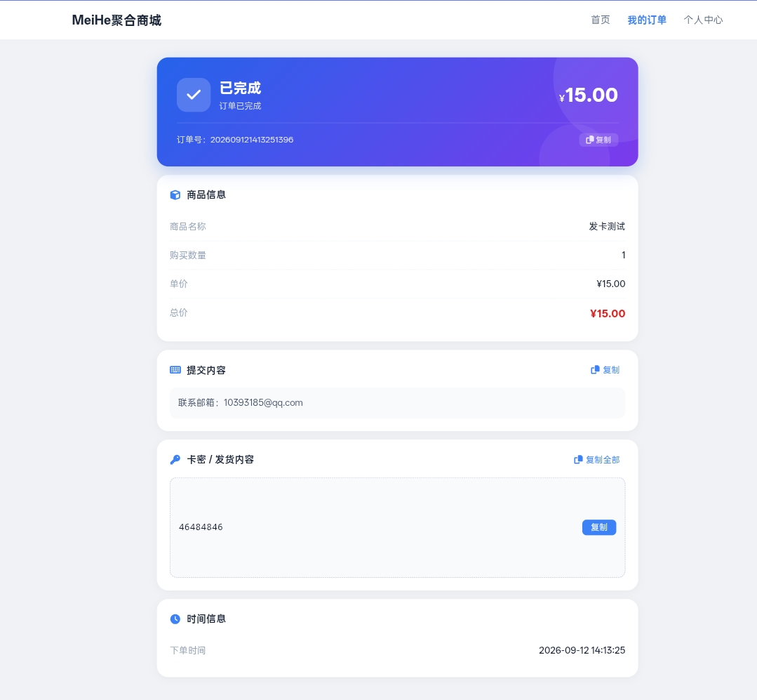MeiHe商城系统 PC 端截图 7