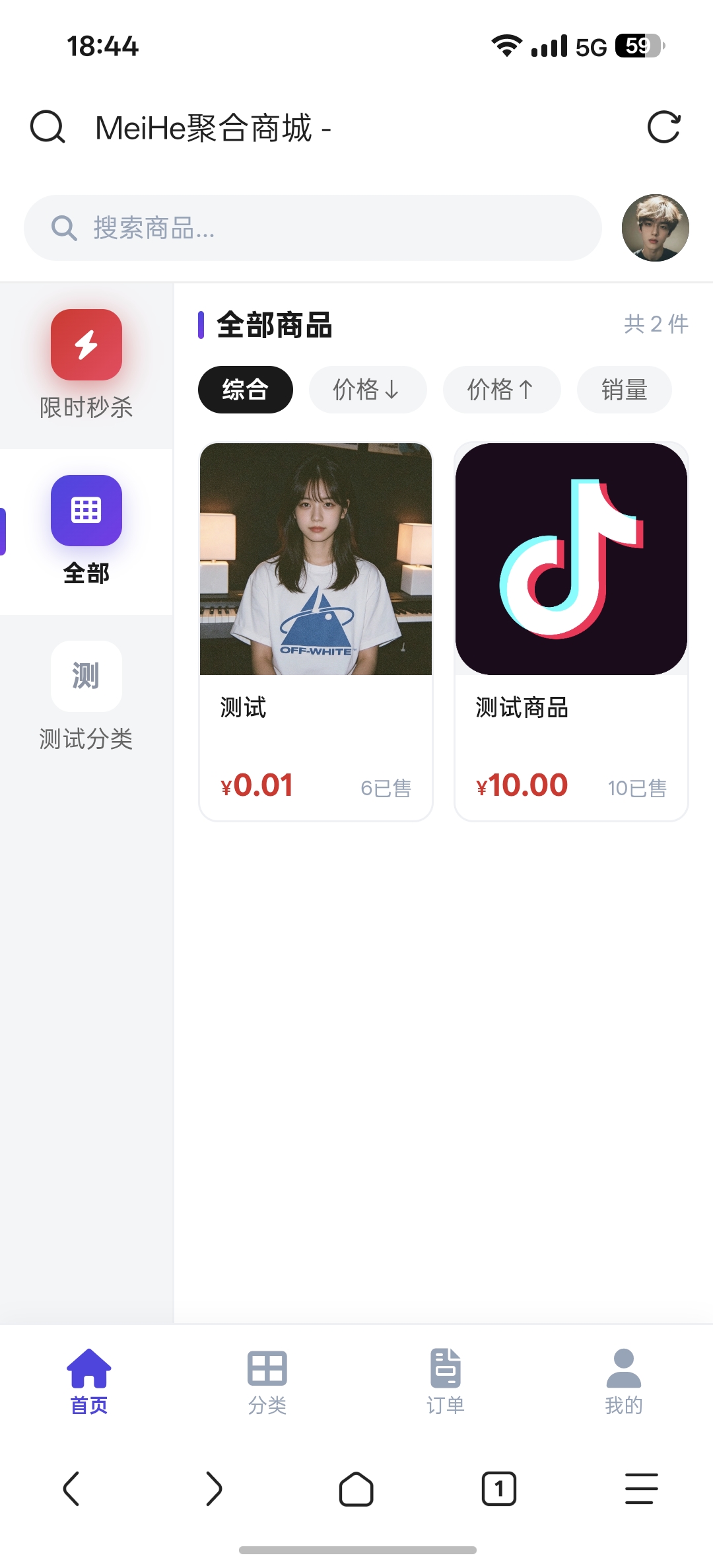 MeiHe商城系统 移动端截图 1