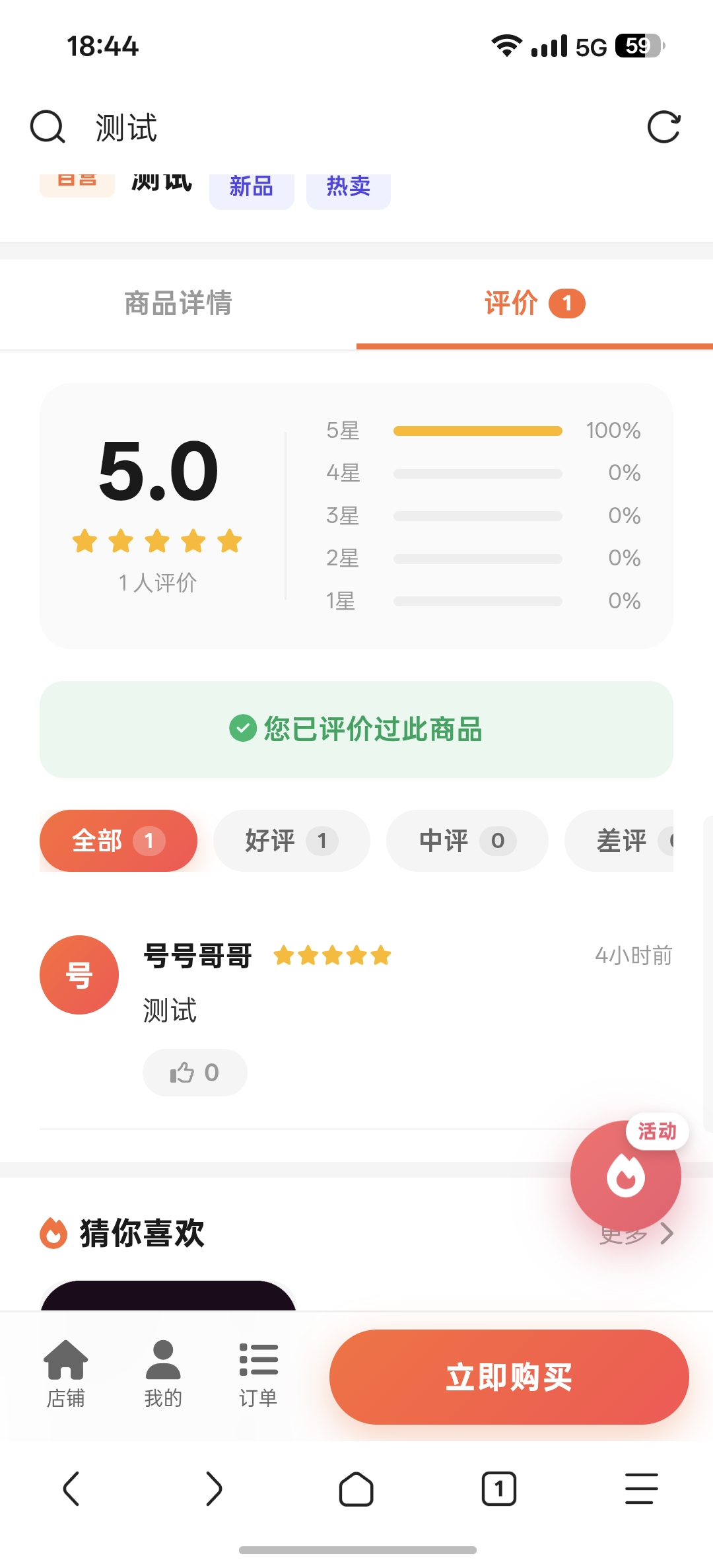 MeiHe商城系统 移动端截图 3