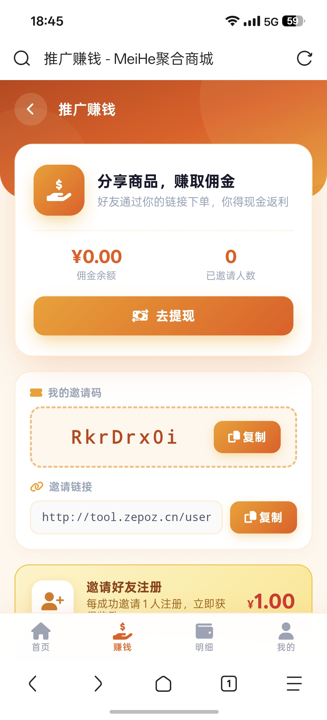 MeiHe商城系统 移动端截图 5